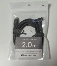 ☆新品☆USB-C to Lightning/USB-C 充電ケーブル 2.0m