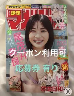 週刊少年マガジン 41号 9月23日発売 【 応募券 有 】