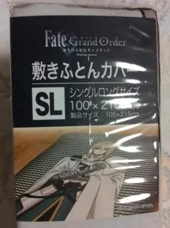 【新品】　FGO 神聖円卓領域キャメロット　シングルロング　敷き布団カバー