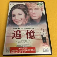 新品 追憶 DVD バーブラ・ストライサンド ロバート・レッドフォード 