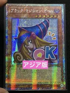 ブラックマジシャンガール プリズマ プリシク スタンプエディション OK