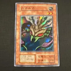 値下げ 遊戯王 初期 ムカムカ スーパーレア - メルカリ