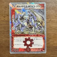 デュエルマスターズ ボルメテウス・ホワイト・ドラゴン 銀枠 - メルカリ