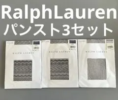 新品未使用　ラルフローレン　ストッキング　セット