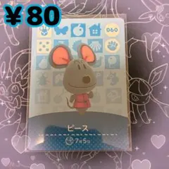 あつ森 ピース amiiboカード アミーボカード 新品未使用