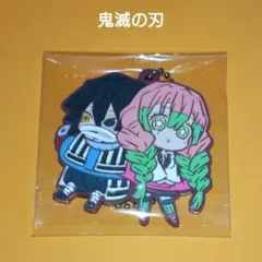 【未使用】伊黒小芭内　甘露寺蜜璃　鬼滅の刃　ラバーキーホルダー
