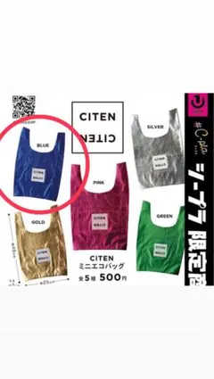 【新品未開封】citenシテンガチャガチャミニエコバッグ（ブルー）