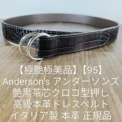 【茶芯クロコダイル】アンダーソンズ 高級艶黒クロコ型押しダブルリングドレスベルトのサムネイル