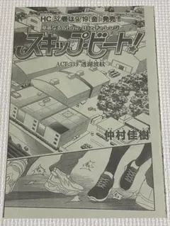 スキップ・ビート　切り抜き　339話　仲村佳樹