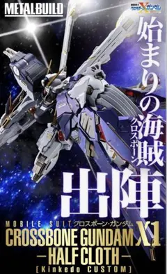 2026年最新】metal build クロスボーン・ガンダムx1フルクロスの人気