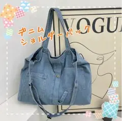 デニムバッグ　ショルダーバッグ　トートバッグ　リメイク風