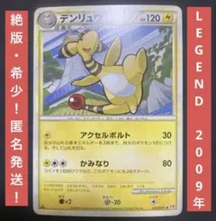 デンリュウ ◆ L1 ハートゴールドコレクション 033/070 アンリミ