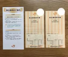 JR東海　株主優待割引券　2枚