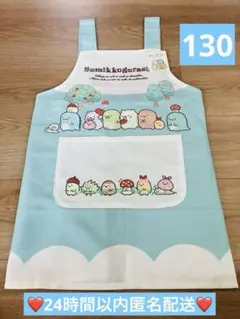 子供用エプロン　130cm すみっコぐらし　ミントグリーン