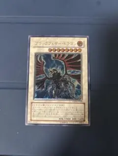ブラックフェザードラゴン　アルティメットレア　レリーフ