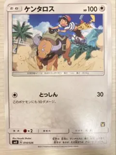 ケンタロス　SMD