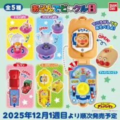 それいけ！アンパンマン あそんでビーグル8