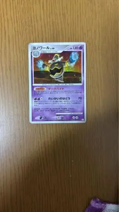 ヨノワール