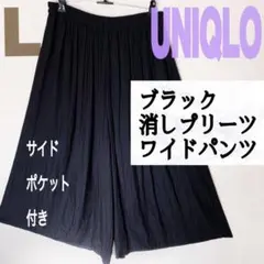 UNIQLO ブラック 消しプリーツ ワイドパンツ♥️L GU GRL