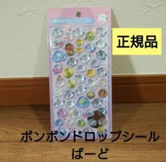 ボンボンドロップシール　ばーど　イオン限定　新品　正規品　クーリア