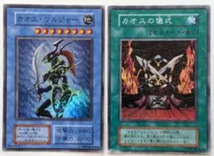 遊戯王OCG カオス・ソルジャー & カオスの儀式 セット