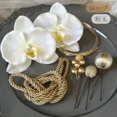 金箔付き《白和玉×ダークゴールド紐》胡蝶蘭の和装髪飾り成人式振袖卒業式結婚式