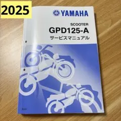 【美品】ヤマハ 現行NMAX(2025-)BUG1,2用サービスマニュアル 2026年最新】nmax サービスマニュアルの人気アイテム - メルカリ