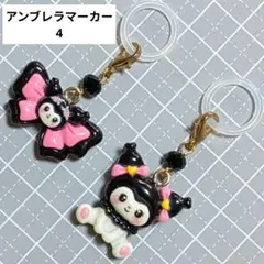 4☆チャーム2個セット/アンブレラマーカー/目印マーカーのサムネイル