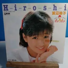見本盤　渡辺桂子 Hiroshi レコード　ピンナップ付き