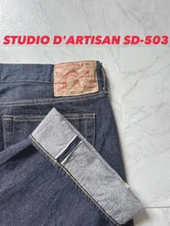 STUDIO D'ARTISAN SD-503 濃紺デニムW36のサムネイル
