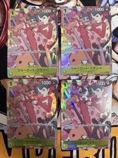 シャーロット・フランペ パラレル　4枚セット