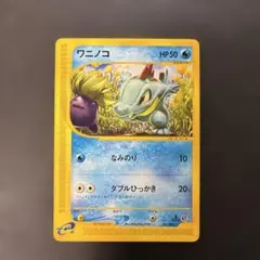 2026年最新】ワニノコ eカードの人気アイテム - メルカリ