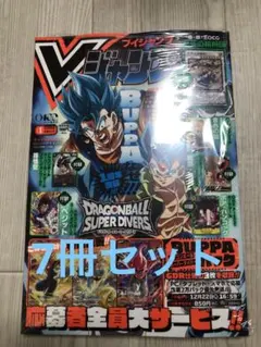 Vジャンプ 2026年1月特大号 7冊セット シュリンク全付録付き