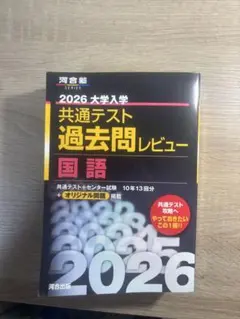 2026 大学入学 共通テスト 国語