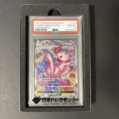 PSA10 ミュウVMAX HR SAフュージョンアーツ 119/100のサムネイル