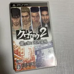 クソヒット2 UMD版 CERO Z