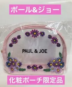 新品　ポール&ジョー限定ポーチ　メッシュ型