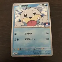 ポケモンカード パウワウ ポケモンカードジム プロモ 097/SV-Pのサムネイル