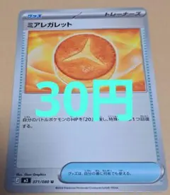 ポケモンカード ミアレガレット 在庫9