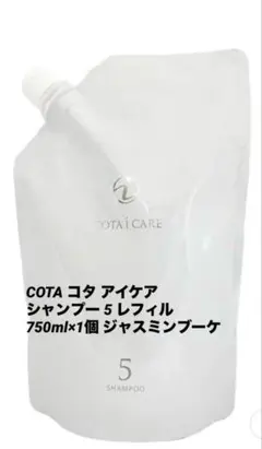 新品☆コタ アイケア シャンプー 3 750ml 詰め替え用レフィル サロン