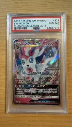 ニンフィアGX SR サン&ムーン psa10 - メルカリ