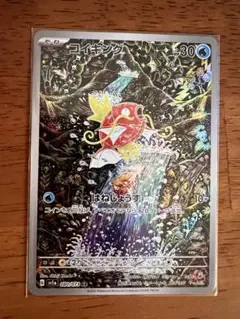 コイキング　AR　ポケモンカード　トリプレットビート