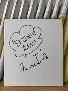 2025年最新】明石家さんま サインの人気アイテム - メルカリ