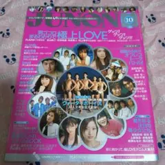 レア☆JUNON 2003年10月号 ウォーターボーイズ特集
