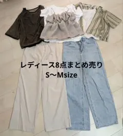 レディース　夏　トップス　ボトムス　S〜M　8点　まとめ売り