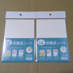 シール台紙 剥離紙シート ダイソー