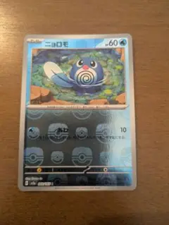 ニョロモマスターボールミラー