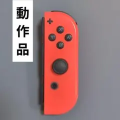 Nintendo Switch ジョイコン　ネオンレッド　右