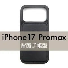 iPhone 17 Promax 背面手帳型ケース ブラック レザー調 シンプル