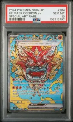 PSA10 連番オーガポン sar 4連番 テラスタルフェス OGERPON PSA10 連番オーガポン sar 4連番 テラスタルフェス OGERPON